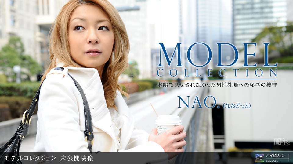 一本道981410-907 Model Collection 未公開映像 nao